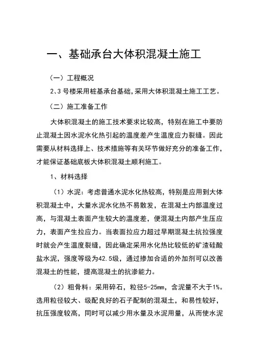 一、基础承台大体积混凝土施工