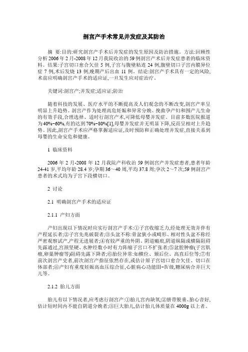 剖宫产手术常见并发症及其防治