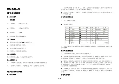 路灯改造工程施工组织设计