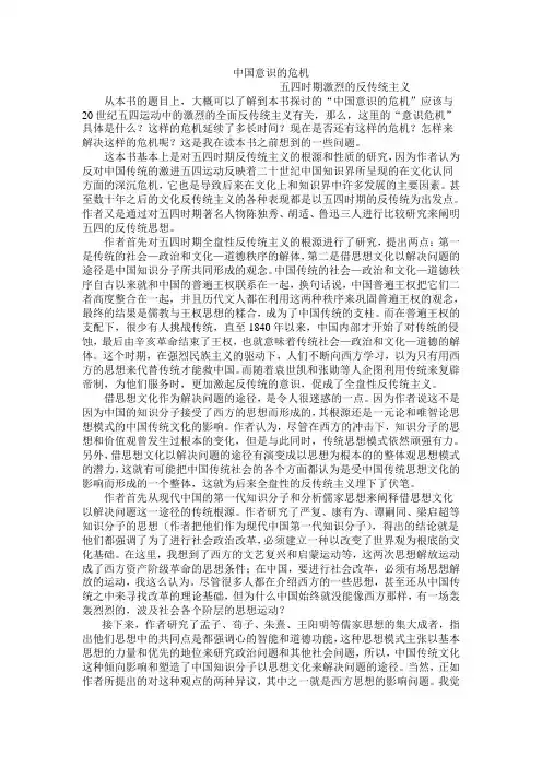 中国意识的危机