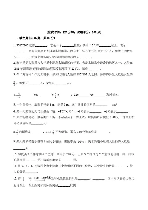 人教版六年级小升初数学考试试卷(含答案解析)