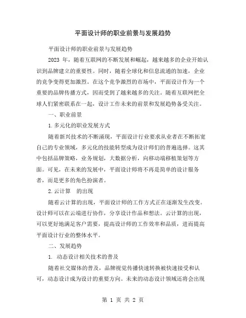 平面设计师的职业前景与发展趋势