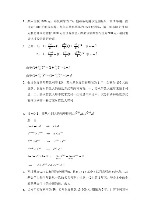 金融数学复习题练习题