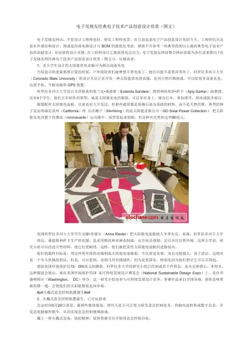 经典电子技术产品创意设计欣赏(图文)