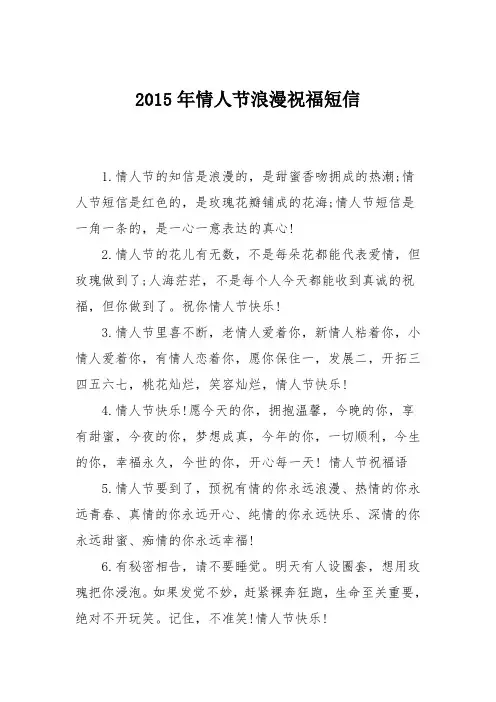 2015年情人节浪漫祝福短信