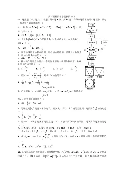 高三理科数学小题狂做41