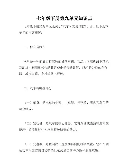 七年级下册第九单元知识点
