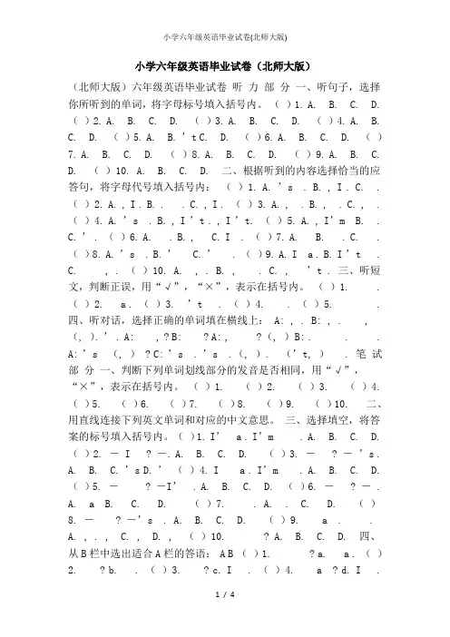 小学六年级英语毕业试卷北师大版