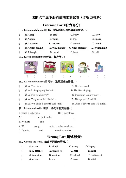 PEP六年级下册英语期末测试卷(含听力材料)