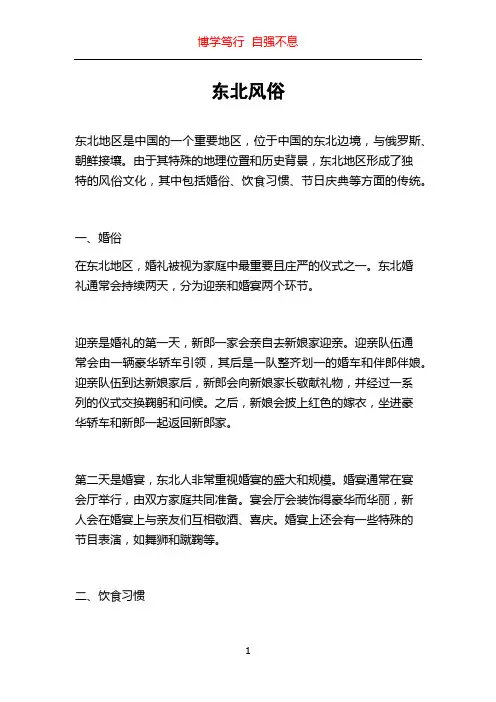 东北风俗_精品文档