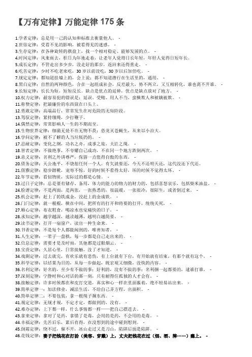 万有定律就是万能定律175条
