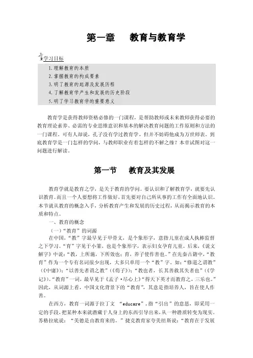[教育学]第一章教育与教育学