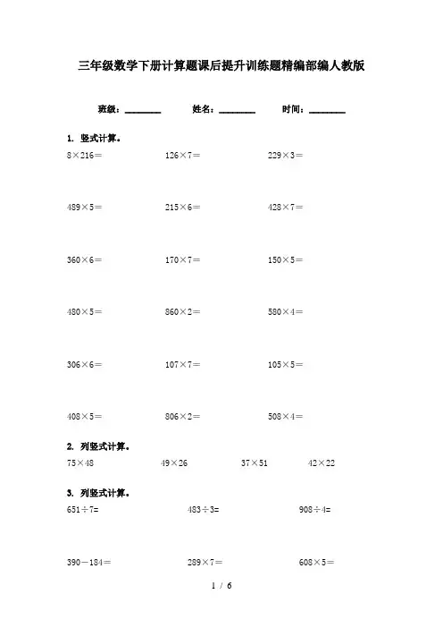 三年级数学下册计算题课后提升训练题精编部编人教版