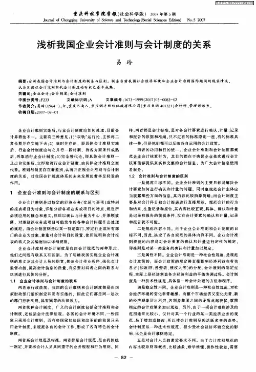 浅析我国企业会计准则与会计制度的关系
