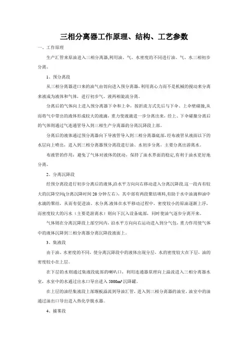 三相分离器工作原理、结构、工艺参数