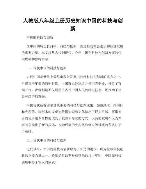 人教版八年级上册历史知识中国的科技与创新