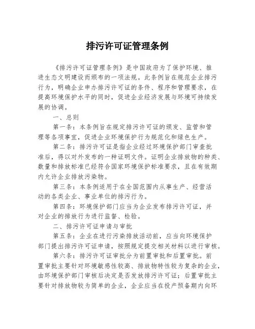 排污许可证管理条例