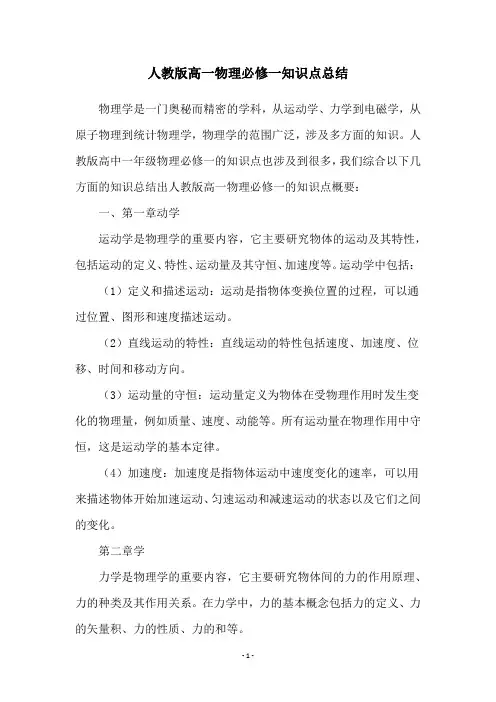 人教版高一物理必修一知识点总结