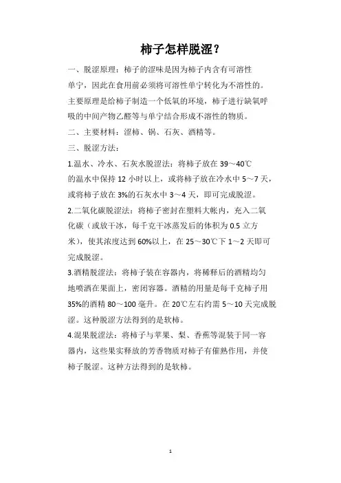 柿子怎样脱涩？