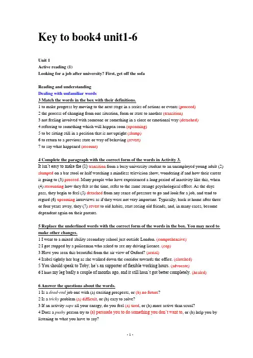 新标准大学英语综合教程4(unit16)课后答案及课文翻译
