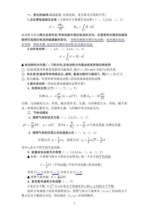 天津理工大学2015-2016上大物A期末复习