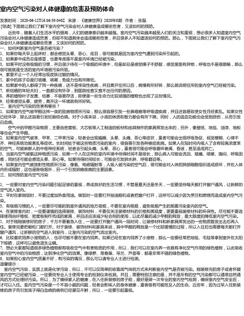 室内空气污染对人体健康的危害及预防体会