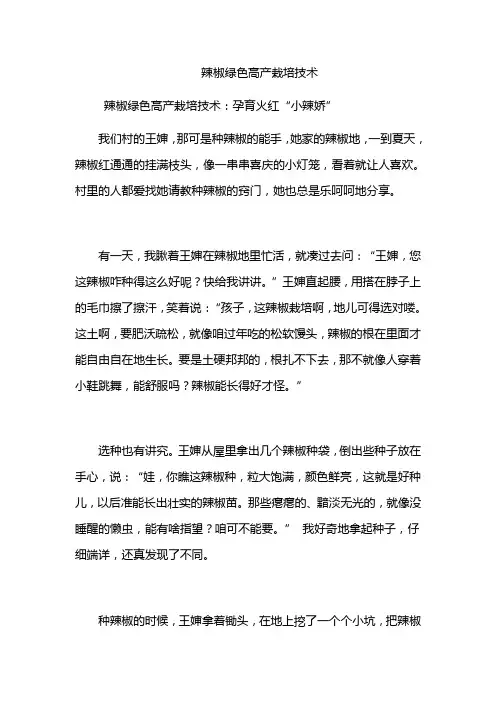 辣椒绿色高产栽培技术