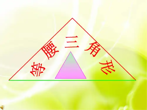 人教版数学等腰三角形的性质公开课PPT课件