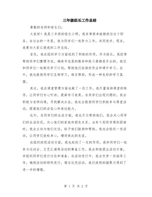 三年级组长工作总结