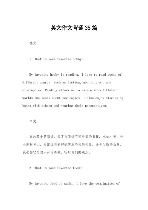 英文作文背诵35篇