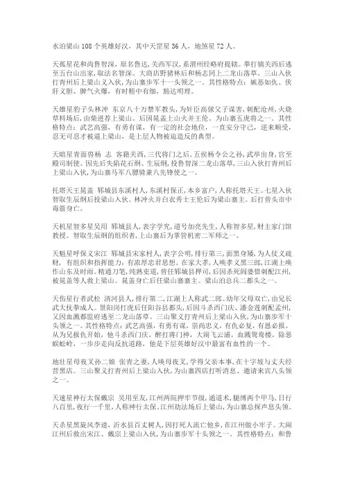 水浒传各人物的简介及性格分析