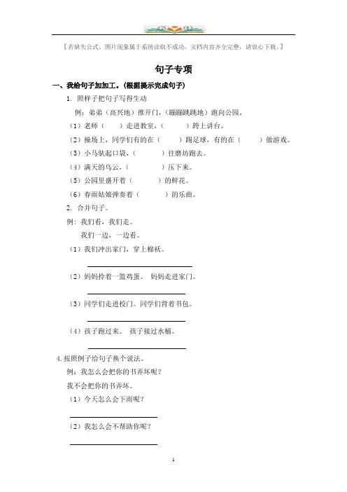 部编版二年级语文下册期末专项复习-句子专项及答案.doc