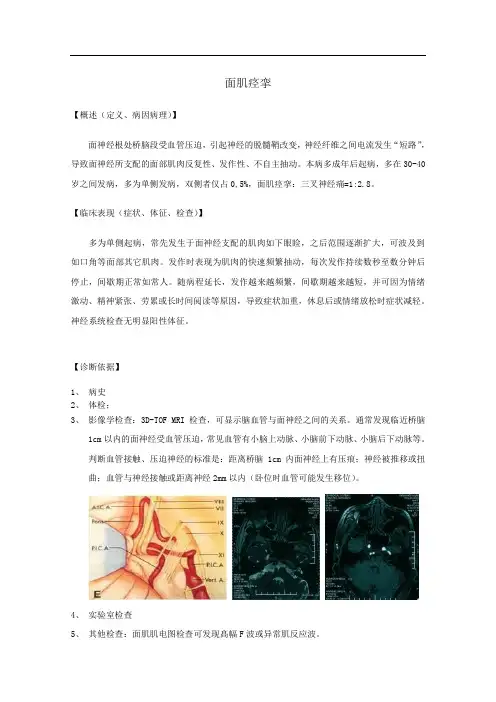 面肌痉挛66884