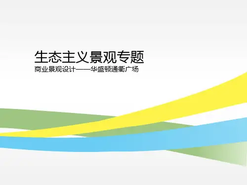 华盛顿通衢广场