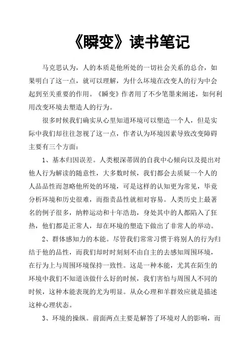 《瞬变》读书笔记