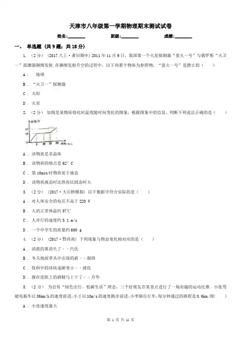 天津市八年级第一学期物理期末测试试卷