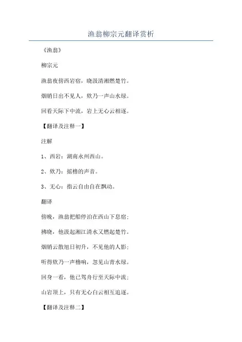 渔翁柳宗元翻译赏析