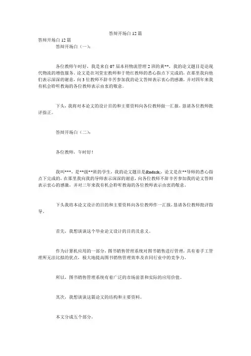 答辩开场白12篇