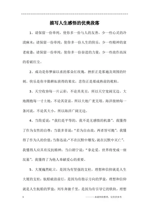 描写人生感悟的优美段落