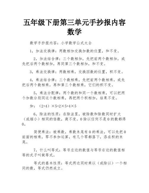 五年级下册第三单元手抄报内容数学