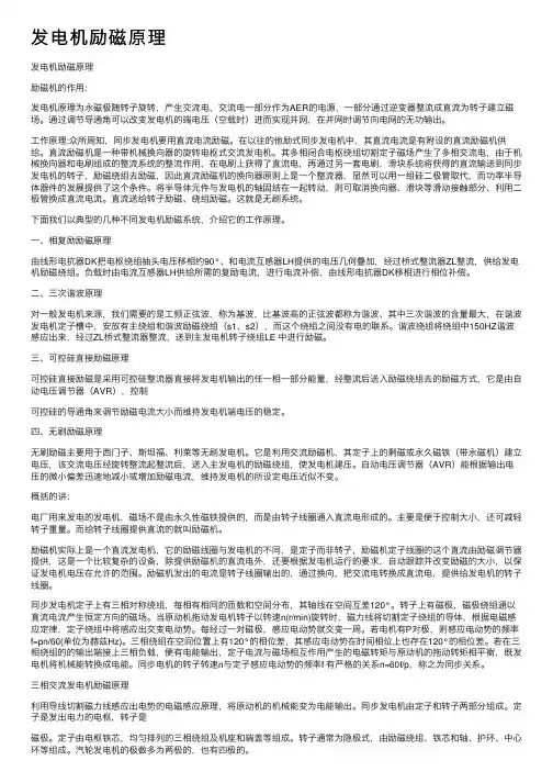 发电机励磁原理