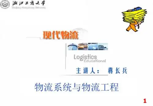 物流系统与物流工程第08章物流节点选址与网络布局.