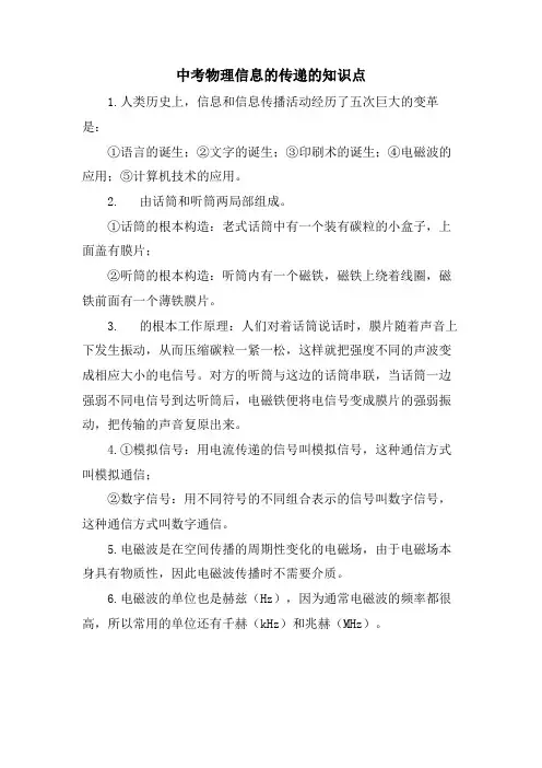 中考物理信息的传递的知识点