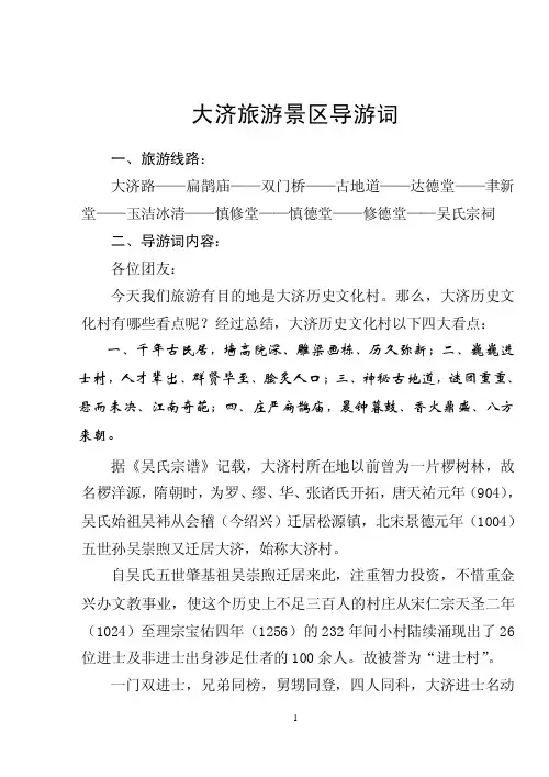 （最新）大济旅游景区导游词