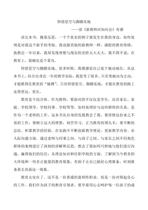新教师应知应会读后感刘娜