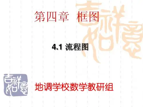 4[1].1流程图