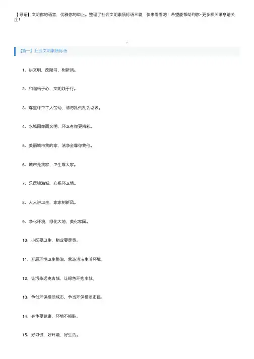 社会文明素质标语三篇