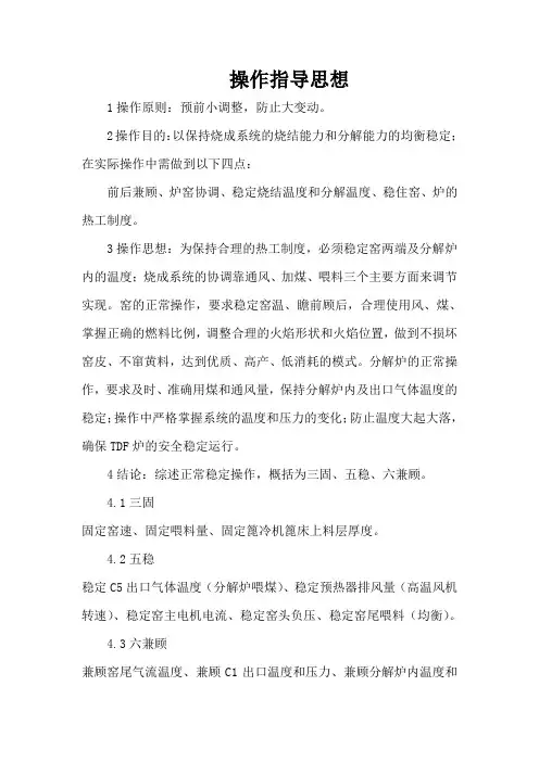 水泥窑操作指导思想