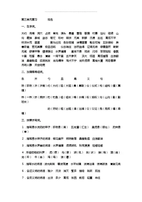 四年级上册语文知识点总结-第三单元复习-苏教版