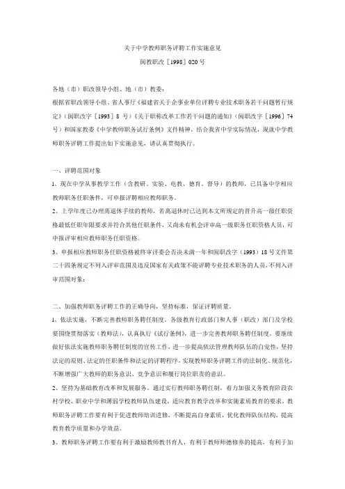 闽教职改[1998]020号